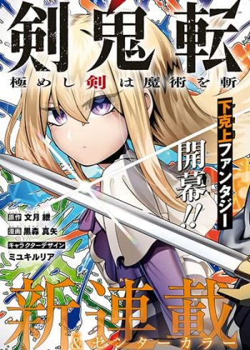 อ่านมังงะ Kenki Tensei: Kiwameshi Ken wa Majutsu wo Kiri Saku อ่านมังงะ Kenki Tensei: Kiwameshi Ken wa Majutsu wo Kiri Saku