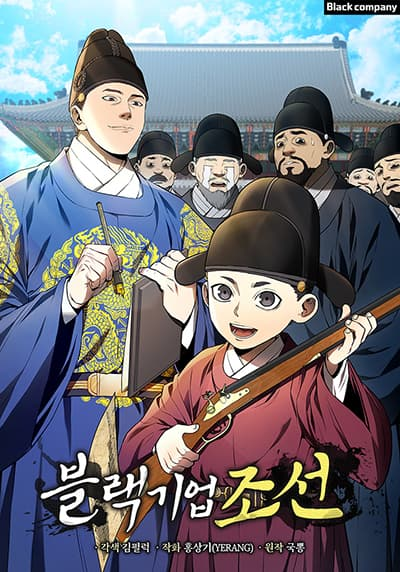 อ่านมังงะ Black Corporation: Joseon อ่านมังงะ Black Corporation: Joseon