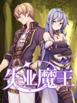 อ่านมังงะThe Demon King Who Lost His Job