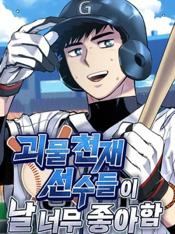 อ่านมังงะMonster Genius Players Really Like Me