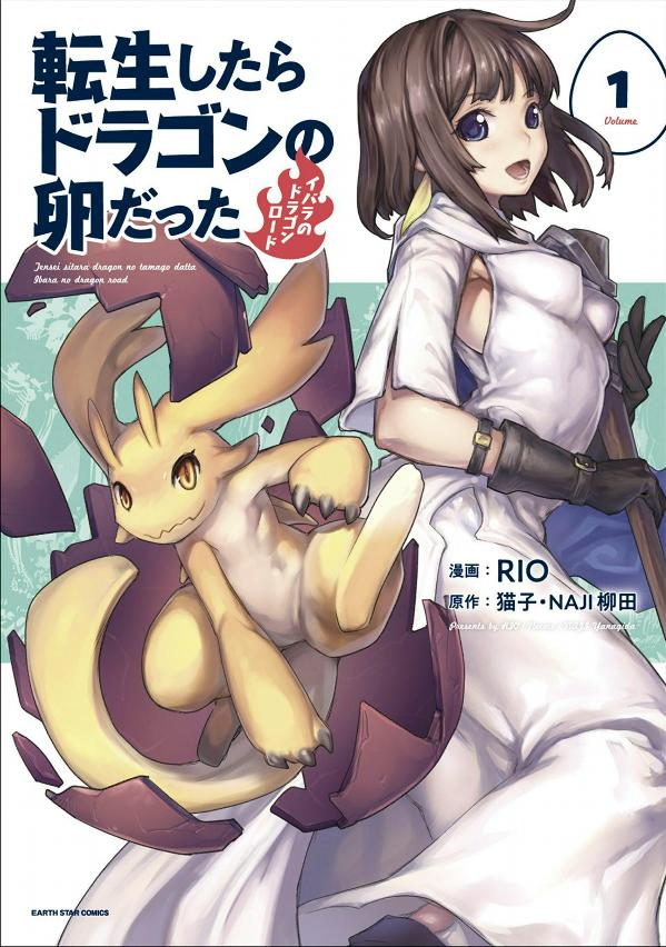 อ่านมังงะ Tensei Shitara Dragon No Tamago Datta – Saikyou Igai Mezasa Nee อ่านมังงะ Tensei Shitara Dragon No Tamago Datta – Saikyou Igai Mezasa Nee