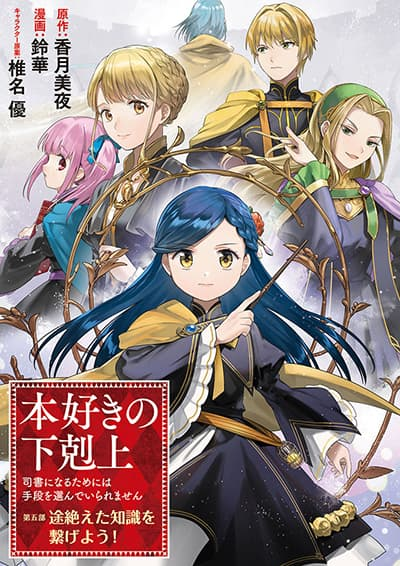 อ่านมังงะHonzuki no Gekokujou Part 5