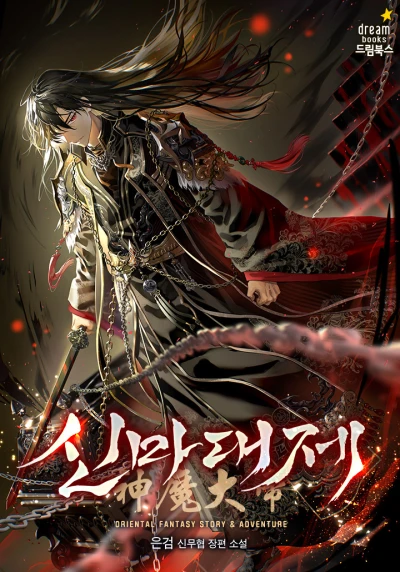 อ่านมังงะThe Great Heavenly Demon Sovereign