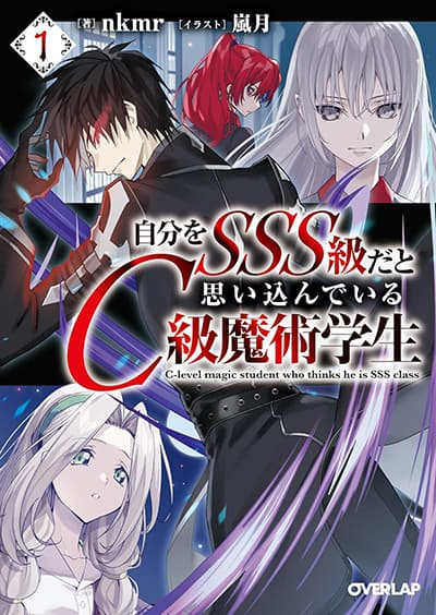 อ่านมังงะJibun wo SSS-Kyuu da to Omoikondeiru C-Kyuu Majutsu Gakusei