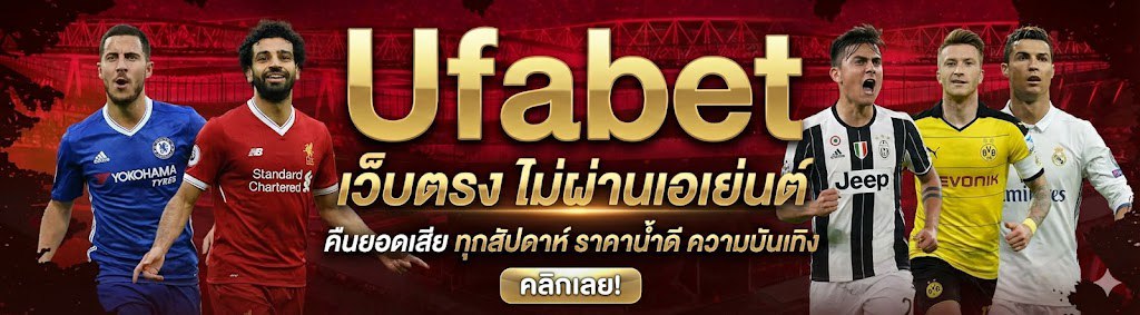 เว็บยูฟ่า